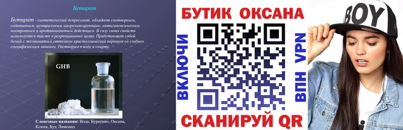 Купить  Кореновск  БУТИРАТ бутик 